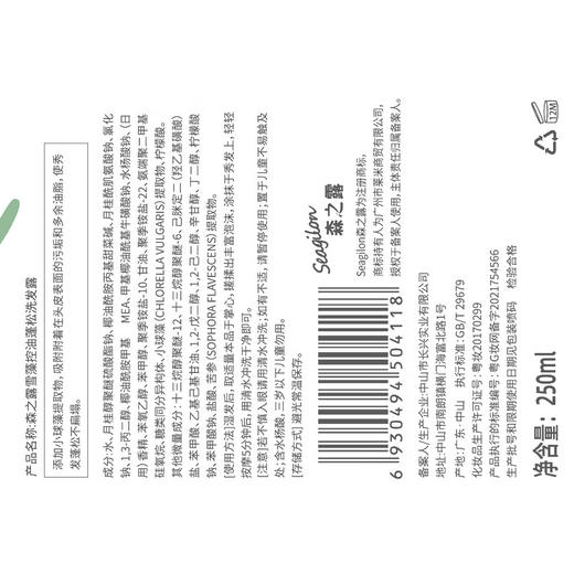 森之露Seagilon 雪藻控油蓬松洗发露250ml 商品图5