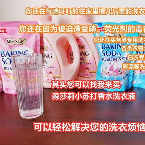 【LSZY】洗衣液厂家直销淼莎莉洗衣液整箱抢购美国MiaoSaIIy小苏打洗衣液24斤装 商品图7
