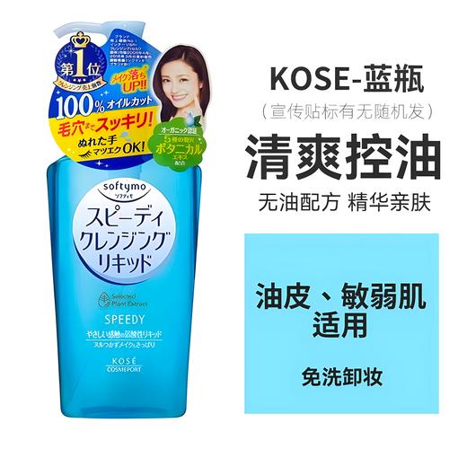 Kose 高丝 清洁卸妆油 240ml 商品图3