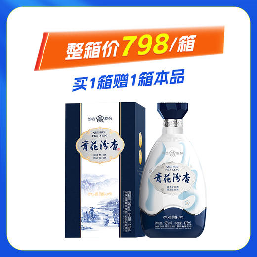 53度青花汾杏雅韵8清香型1*475ML 商品图1