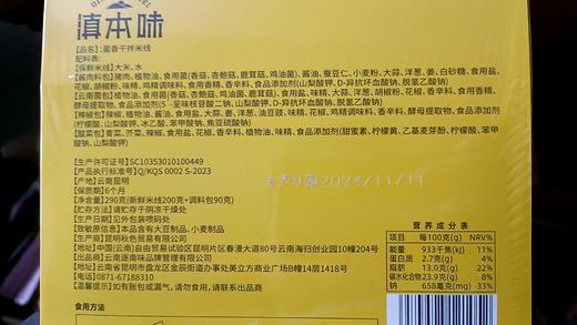 【云南正宗过桥米线】滇本味老昆明小锅米线/菌香干拌/土鸡米线方便速食 3口味入 3盒装/9盒装 商品图8