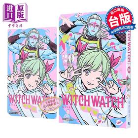 【中商原版】漫画 WITCH WATCH 魔女守护者 首刷附录版 第20集 筱原健太 台版漫画书 东立出版