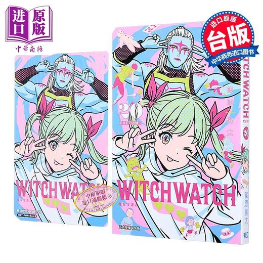 【中商原版】漫画 WITCH WATCH 魔女守护者 首刷附录版 第20集 筱原健太 台版漫画书 东立出版 商品图0
