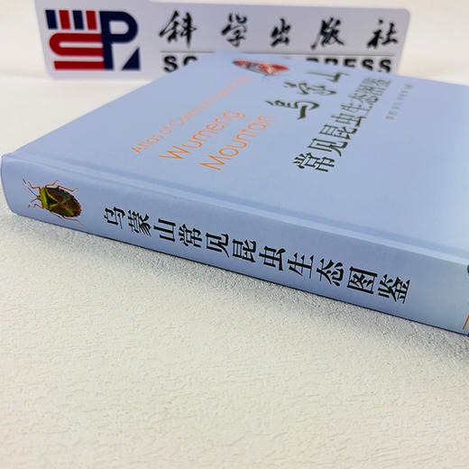 乌蒙山常见昆虫生态图鉴 商品图3