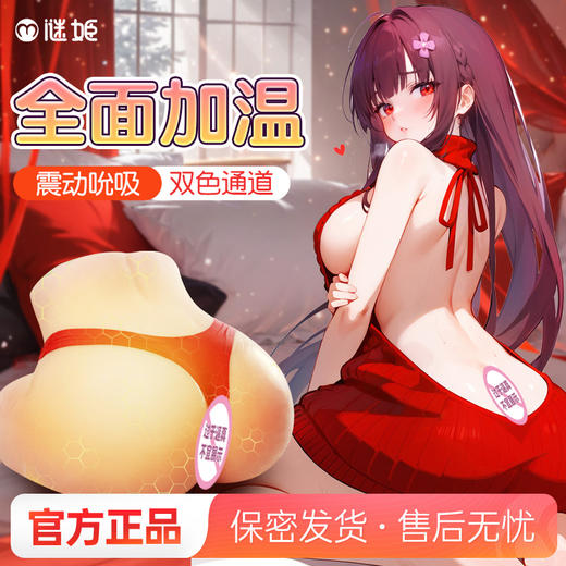 【男用器具】谜姬 动漫暖香全臀部加温美臀 商品图1