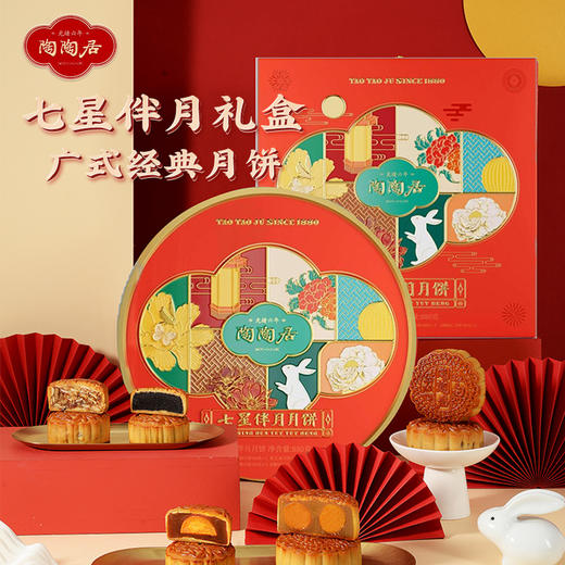 陶陶居七星伴月月饼880g 商品图0
