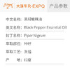 黑胡椒精油 印度进口单方精油原料批发芳疗护理调香 大篷车精油 商品缩略图2