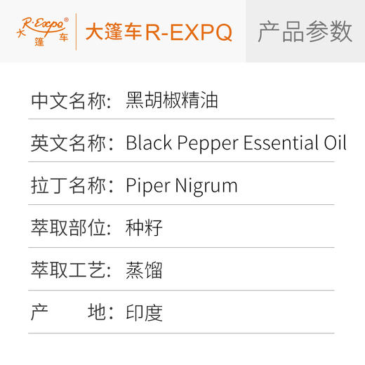 黑胡椒精油 印度进口单方精油原料批发芳疗护理调香 大篷车精油 商品图2