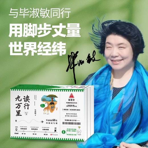 《读行九万里：毕淑敏60堂环球读写课（青少版）》全3册 9-18岁 紧跟新课标 跨学科思维 解决成长难题 点亮写作灵感 商品图1