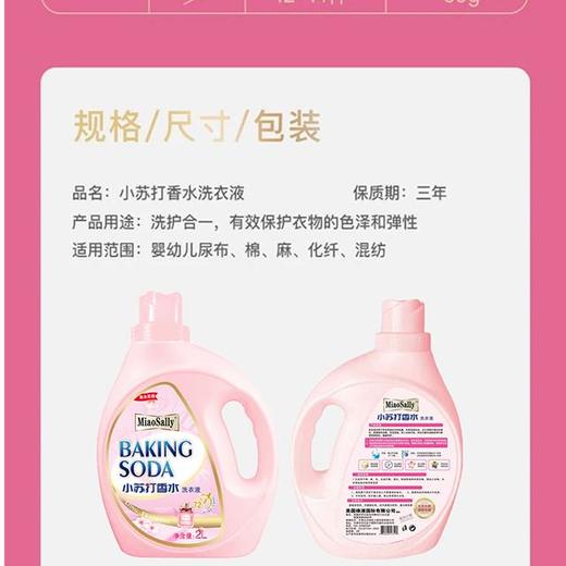 【LSZY】洗衣液厂家直销淼莎莉洗衣液整箱抢购美国MiaoSaIIy小苏打洗衣液24斤装 商品图6