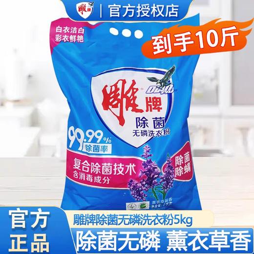 雕牌除菌无磷洗衣粉 商品图0