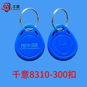 千意8310-300小扣（蓝色）