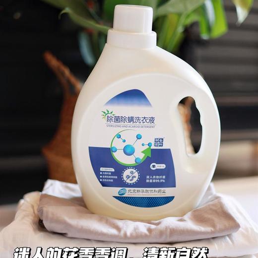 【LSZY】北京协和御香缥缈洗衣液除菌除螨持久留香家庭装婴幼儿老人可用16斤装整箱发 商品图2