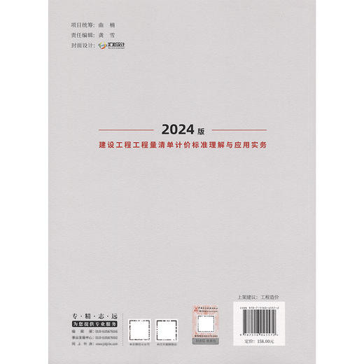 2024版建设工程工程量清单计价标准理解与应用实物/2024版建设工 商品图1