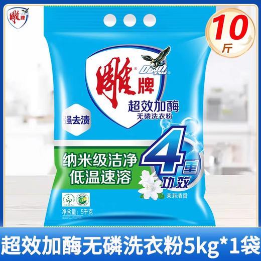 雕牌除菌无磷洗衣服880g+120g 商品图0