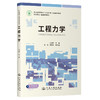 工程力学 商品缩略图0
