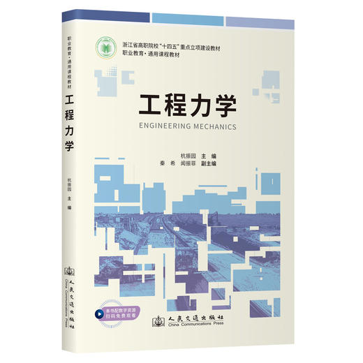 工程力学 商品图0