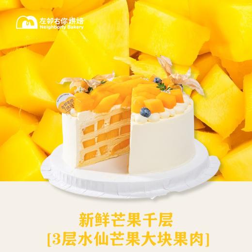 新鲜芒果千层［3层水仙芒果大块果肉］ 商品图1