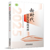 324612新时代铁路发展面对面（2025） 商品缩略图0