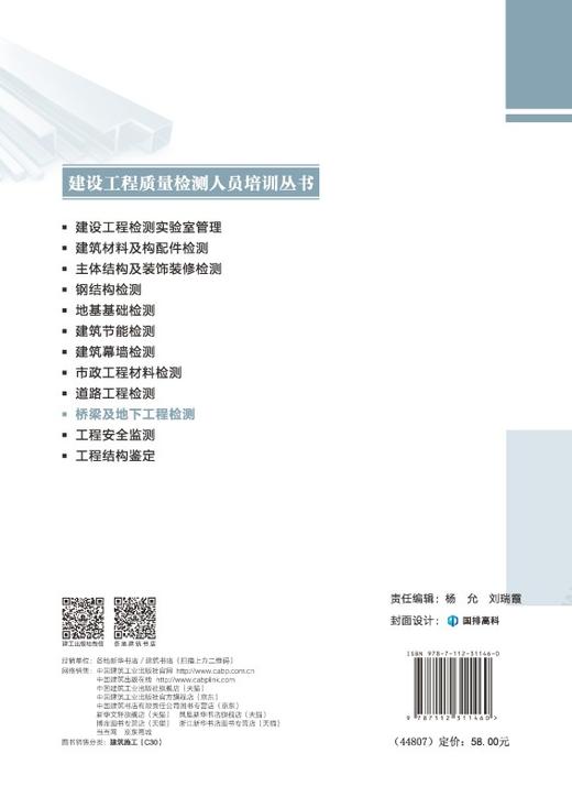 桥梁及地下工程检测 商品图1