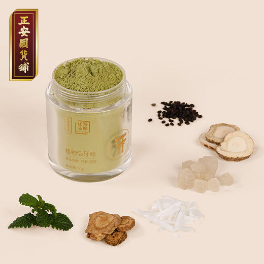 正安 植物洁牙粉 草本萃取守护牙齿 居家刷牙好物 源自经典固齿方 自然清香 50g/盒 商品图0