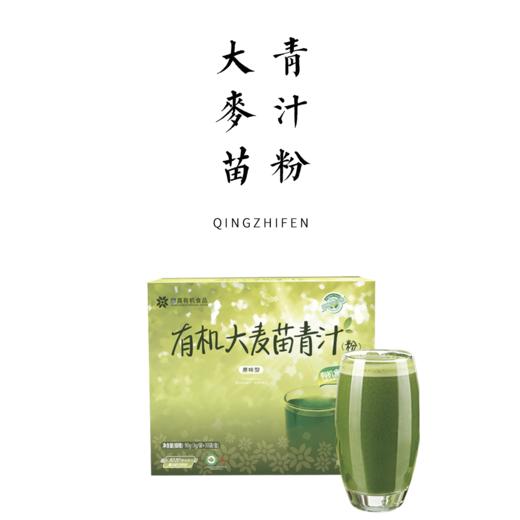 【临期促销】有机大麦苗青汁粉（到期日期2026.05.15） 商品图0