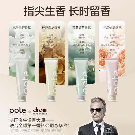 柏缇（POTE）东方花茶香氛护手霜套装50ml*4 商品图2