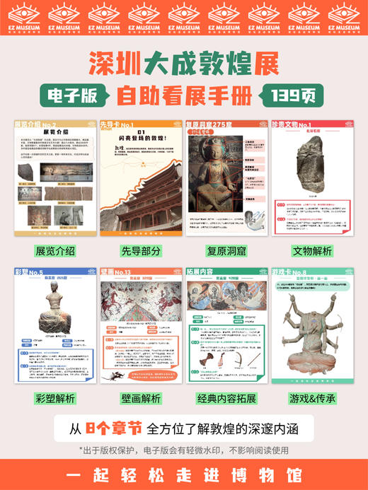 EZ | 【深圳大成敦煌展】电子版看展手册（139页PDF） 商品图1
