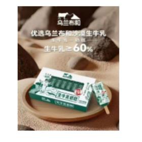 乌兰布和60%生牛乳9支装580G