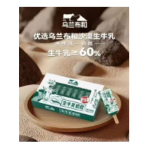 乌兰布和60%生牛乳9支装580G 商品图0