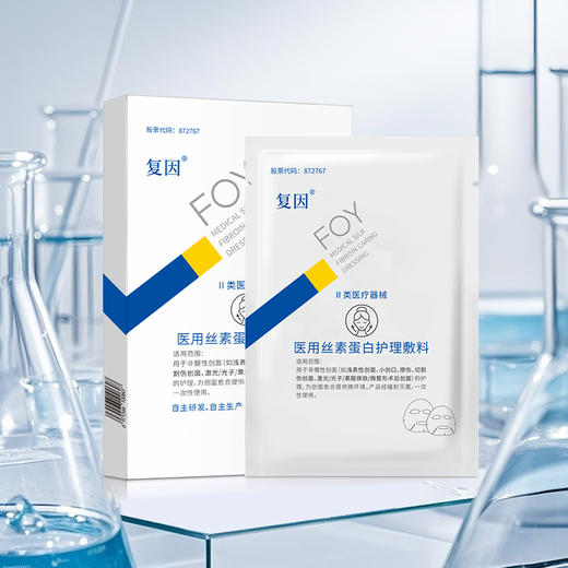 【新品买3送8片】 复因医用丝素蛋白护理敷料 5片/盒【院线同款】**2件9折、3件8折 商品图4