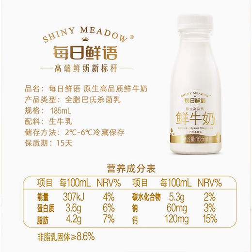 每日鲜语鲜牛奶185ml，保质期15天 商品图3