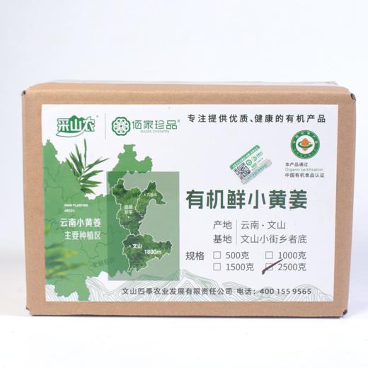 严选 | 有机带泥小黄姜 500g/1500g/2500g 三种规格可选 商品图4