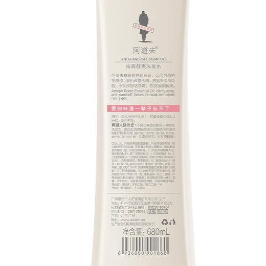 【自营】阿道夫精油香护理专研洗发水(祛屑舒爽)680ml 商品图2
