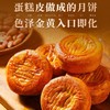 【色泽黄润，清香柔软！】蛋月烧月饼 五仁蛋黄黑芝麻多口味 超软蛋糕皮月饼 老式传统糕点-QB 商品缩略图3