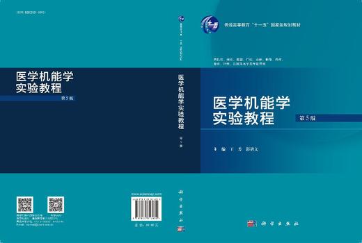 医学机能学实验教程（第5版） 商品图3