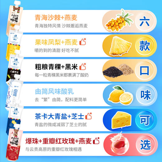 【六种口味随心拼】光明&小西牛青海慕拉常温酸奶 青盐芝士/凤梨燕麦/青稞黑米/青海野生沙棘燕麦/玫瑰燕麦/由简风味酸乳160g*10袋/箱 商品图1