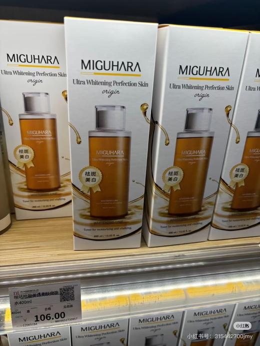 咪咕哈拉 美白亮肤爽肤水400毫升～
#胖东来同款 商品图8