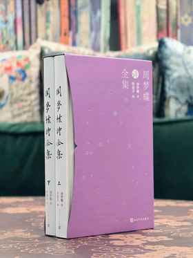 【双钤印版】周梦蝶诗全集周梦蝶著人民文学出版社诗歌禅意叶嘉莹全集
