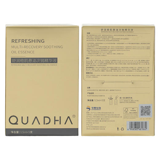 严选 |  华熙生物夸迪悬油次抛1.5ml*5支/盒 保湿抗老 抗氧舒缓 商品图8