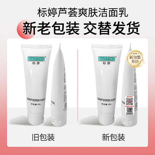 标婷芦荟爽肤洁面乳80g/ 1支 商品图5