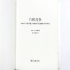 自然之争：1600年以来苏格兰和英格兰北部地区的环境史(新史学译丛) 商品缩略图5