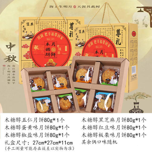 【中秋健康礼，复古老月饼礼盒！】中秋节月饼礼盒装 五仁健康多口味 佳节日手提送礼送员工-QB 商品图1