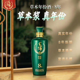 【标准版】500ml42度/52度毛铺草本年份酒·草本8年单瓶/双支