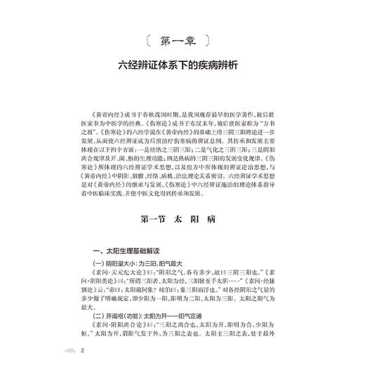 中医经典病房疑难危重症验案实录 任毅 主编 本书全面总结了43例经典病房真实案例 医药 卫生 9787117379717 人民卫生出版社 商品图4