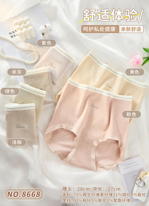 女士裸氨提花中高腰撞色彩纱无缝内裤8668/0319 商品图4