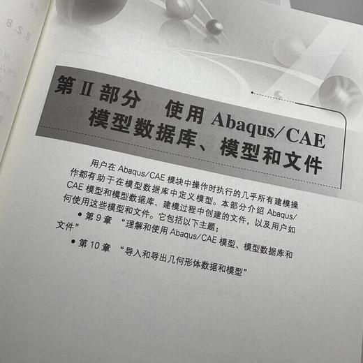 ABAQUS/CAE 用户手册 上册 商品图4