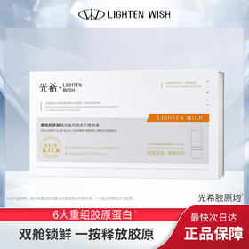 【38焕新】光希重组胶原蛋白冻干精华抗皱保湿紧致淡纹修复胶原炮5支/盒【标准版】