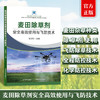 麦田除草剂安全高效使用与飞防技术【官方正版，可开发票】 商品缩略图0