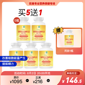 预售8月8号发货【买5送同款】美国ETV 超能代谢丸高强度复合维生素b族b6b12男士女士健身【27.02.28】美国 ESTHELIV研生之力